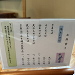 御手打ちそば やま本 - メニュー