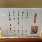 御手打ちそば やま本 - メニュー