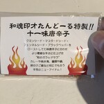 初台スパイス食堂 和魂印才たんどーる - 