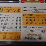 カリーハウス コロンボ - 