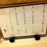 丸一 - ランチメニューは三種