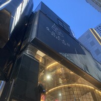 和牛焼肉 伍感 - 