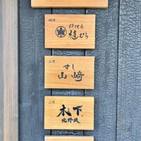 北野坂 木下 - 