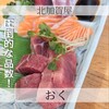 大衆酒場 おく