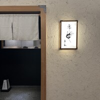 焼き鳥 平良 - 