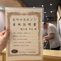 焼き鳥 平良 - 