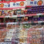 おかしのまちおか - 料理写真:店頭に今日のイチオシ商品