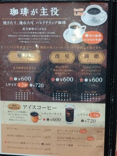 星乃珈琲店 - 