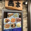 燕京飯店