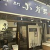 こがらや 江坂店