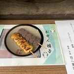 おせんだんご - 