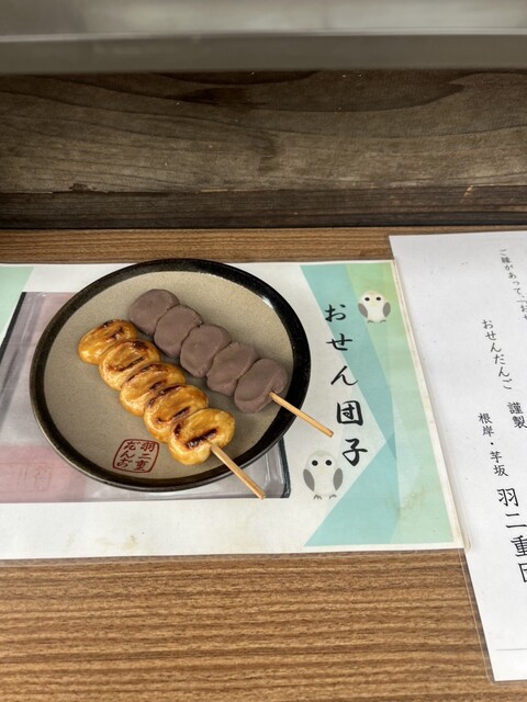 だんご　司80個 だんご 司80個 おせんだんご - 雑司が谷（東京メトロ）/甘味処