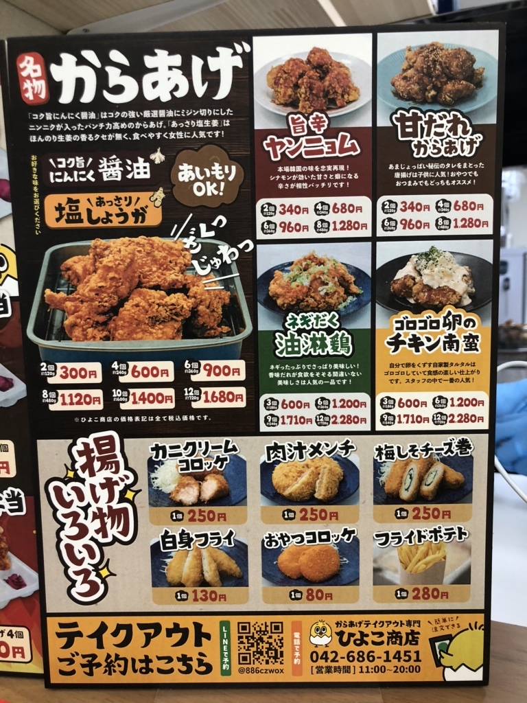 メニュー写真 : ひよこ商店 八王子店 - 八王子/からあげ | 食べログ