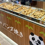 花神楽 パンダ焼 - 