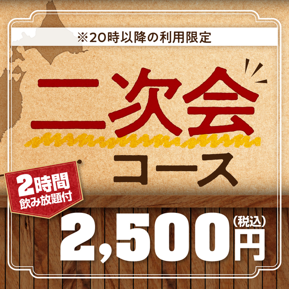 くろ○ 釧路栄町公園前店 - 釧路（居酒屋）の写真