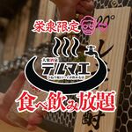 ひねり蛇口ハイ 大衆酒泉テルマエ - その他写真: