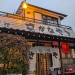 居酒屋 さかなや 本店 - 
