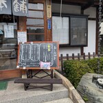 野さか - メニュー