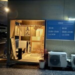 純手打蕎麦処 真人 - 正面玄関