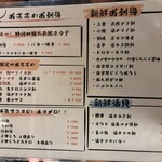 地酒と道産食材 一笑 - 