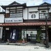 東家  本店