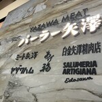 パーラー矢澤 - 