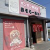 ポンポン亭 本店