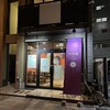 ひろ茂 - 