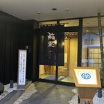 鮨みなと - 外観