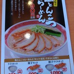 幸楽苑 - メニュー