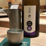 鮨みなと - 日本酒（三千櫻）を久しぶりに飲んじゃう