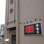 Kameya - 亀や 八雲
