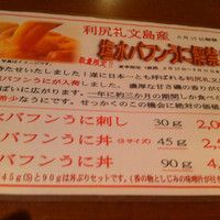 函館うに むらかみ 日本生命札幌ビル店 - 