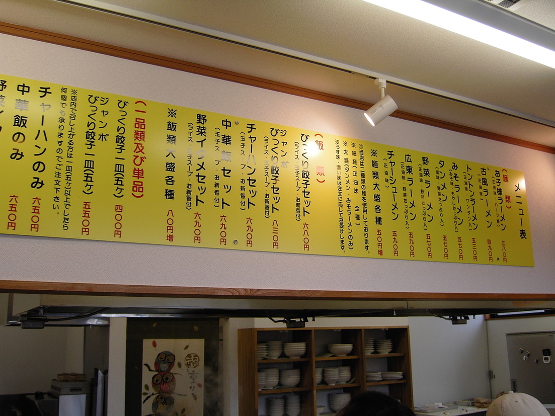 tsugouharuさんが投稿した中華トントン（栃木/宇都宮）の口コミ詳細 [食べログ] 中華トントン