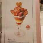 タカノフルーツパーラー - 