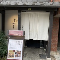 寺町よしくら - 