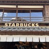 スターバックスコーヒー 伊勢内宮前店