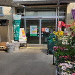 JA愛知西 産直広場 - 
