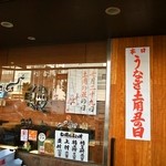 川上商店 - 本日うなぎ土用の丑の日