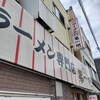 本家 第一旭 本店