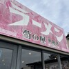 キクノヤ★ロック 別府店