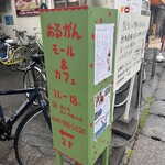 おるがんモール - 