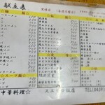 すえひろ飯店 - メニュー