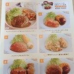 ジョイフル - 日替わりランチメニュー表