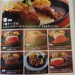 ジョイフル - メニュー表