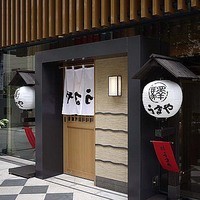 赤坂うまや 新宿 - 