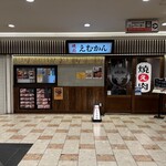 焼肉 えむかん 住吉大社駅店 - 