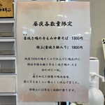 中華蕎麦 采ノ芽 - 