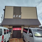 ます栄食堂 - 店構え　店前に3台車が停められます