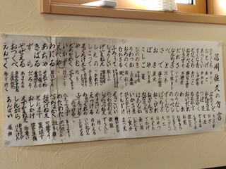 ます栄食堂 - 信州佐久の方言がお店に貼ってました